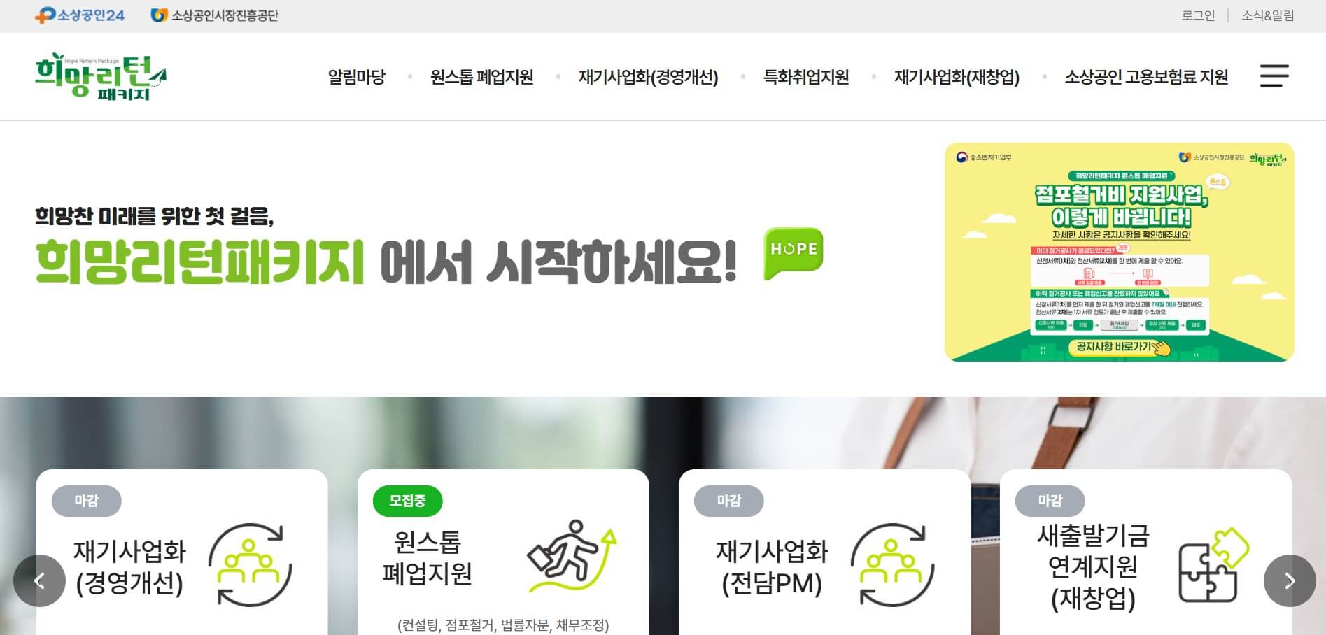 희망리턴패키지 홈페이지