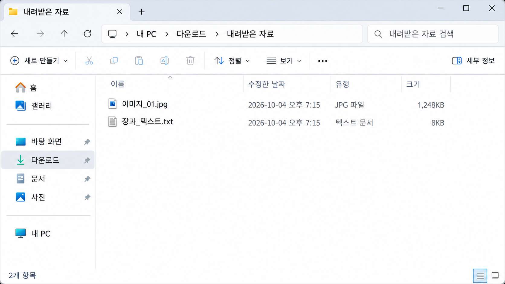 계정에서 내려받아 옮겨 둔 파일