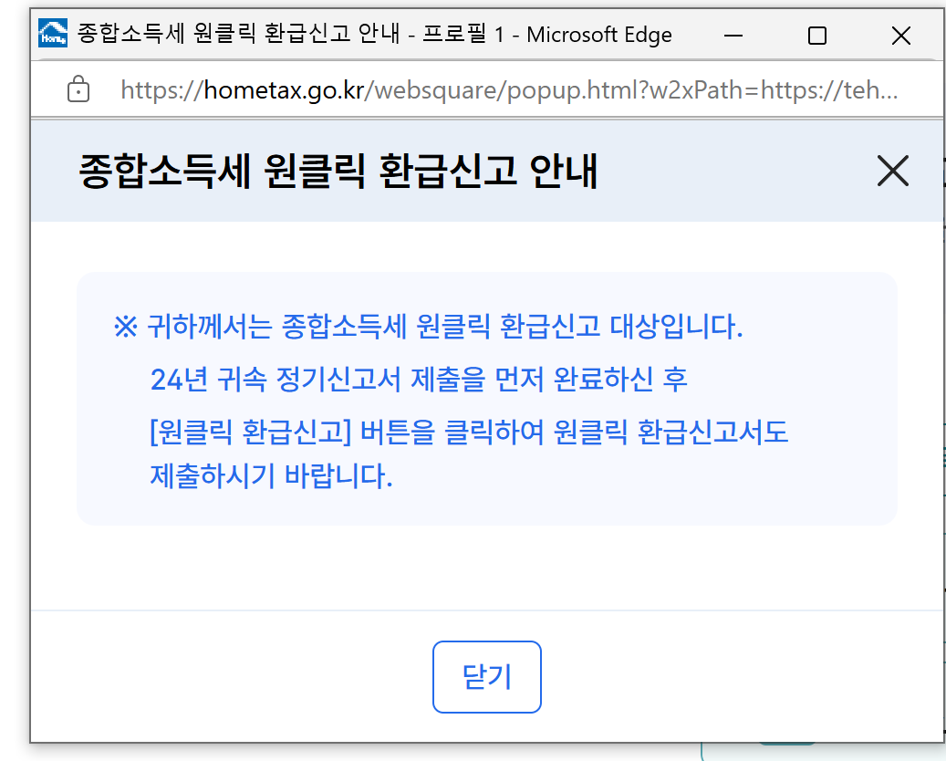 종합소득세 신고방법 신고대상 2025년 달라진점