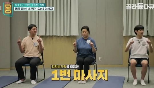 목디스크마사지