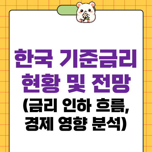 기준금리