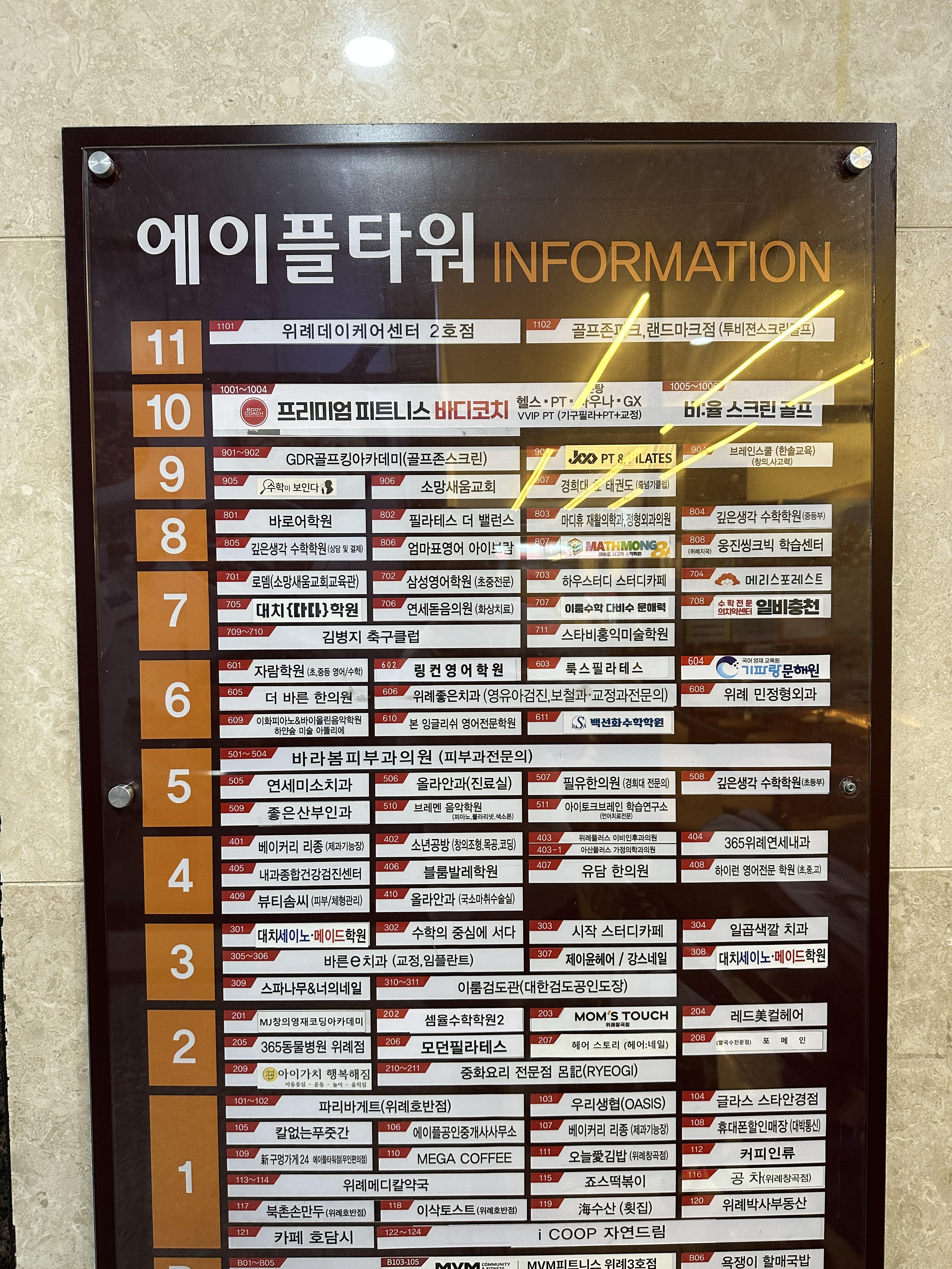 위례 / 위례에이플타워 / 에이플타워