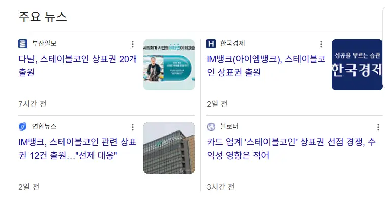 스테이블코인-상표권-관련기사