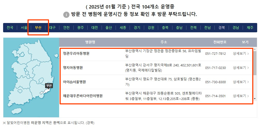 부산 설연휴 병원