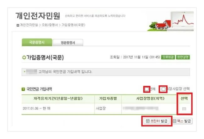 국민연금가입증명서 발급