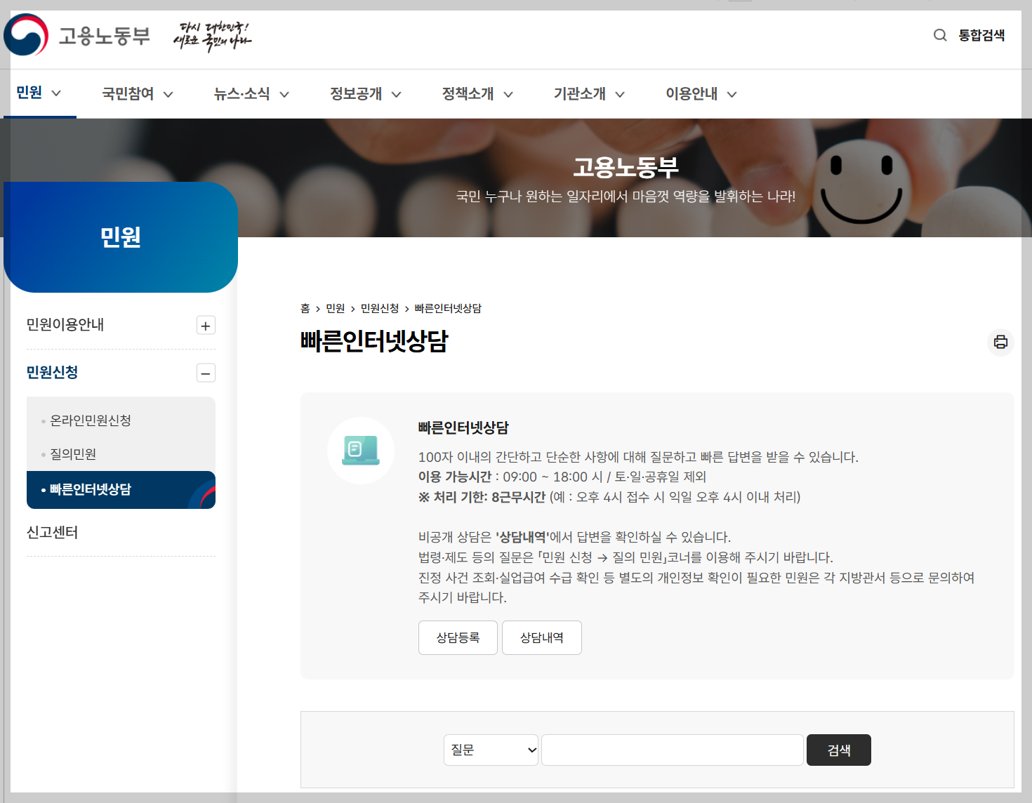 고용노동부 빠른인터넷 상담