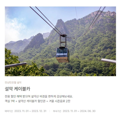 설악산 숙박 켄싱턴 호텔 케이블카 할인 안받으면 손해