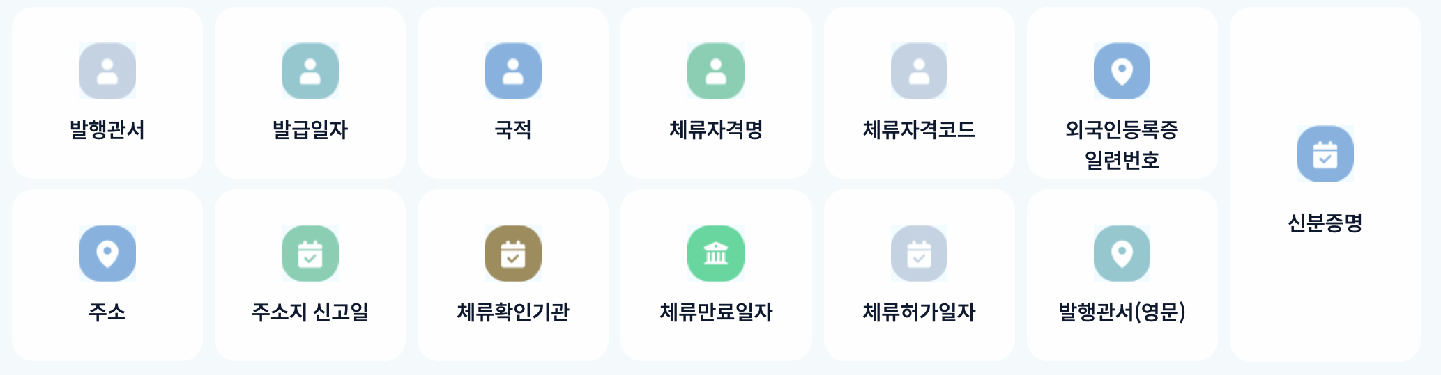 모바일-외국인-등록증