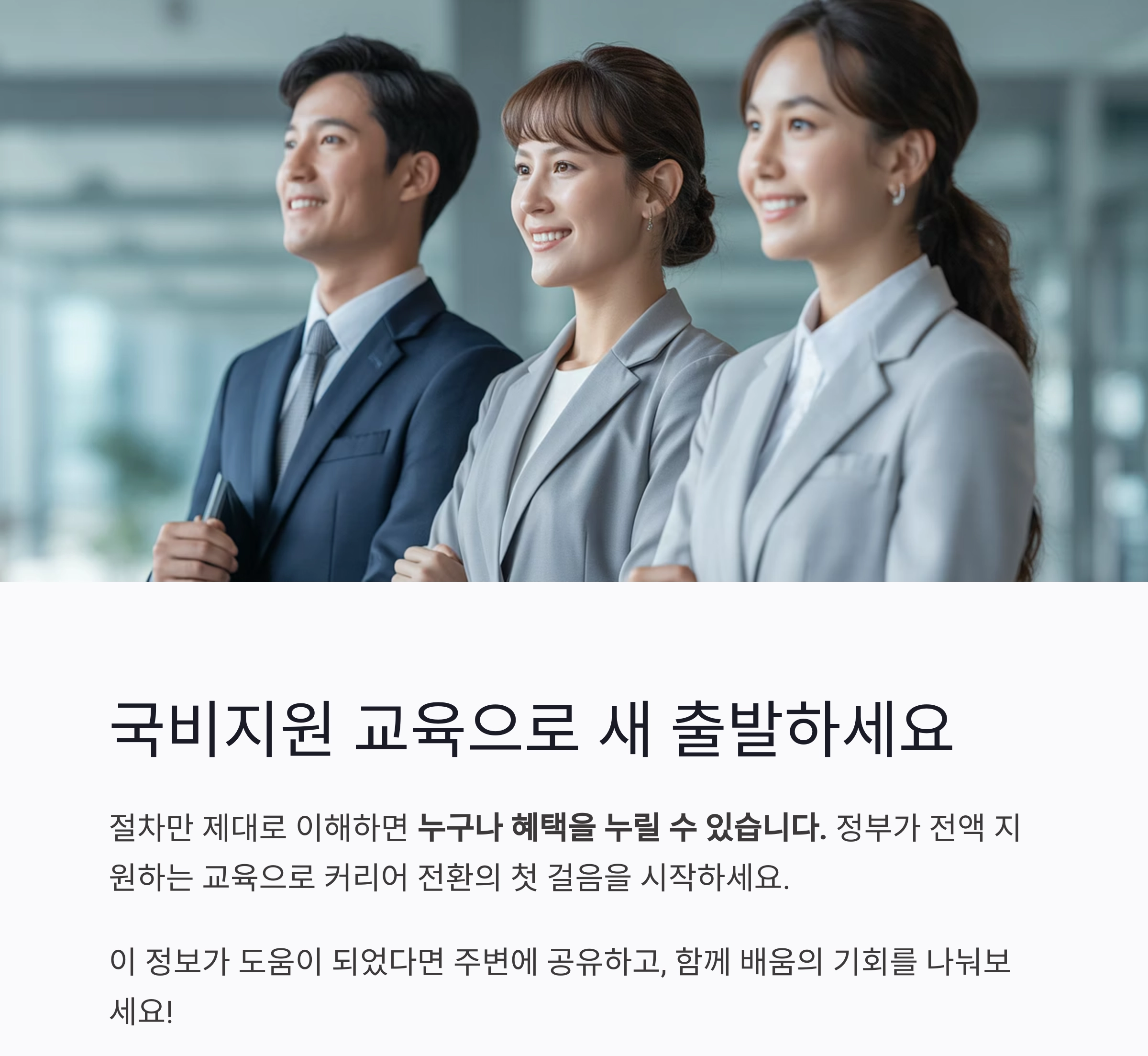정부 지원으로 배우는 무료 교육, 국비지원 신청 완벽 가이드