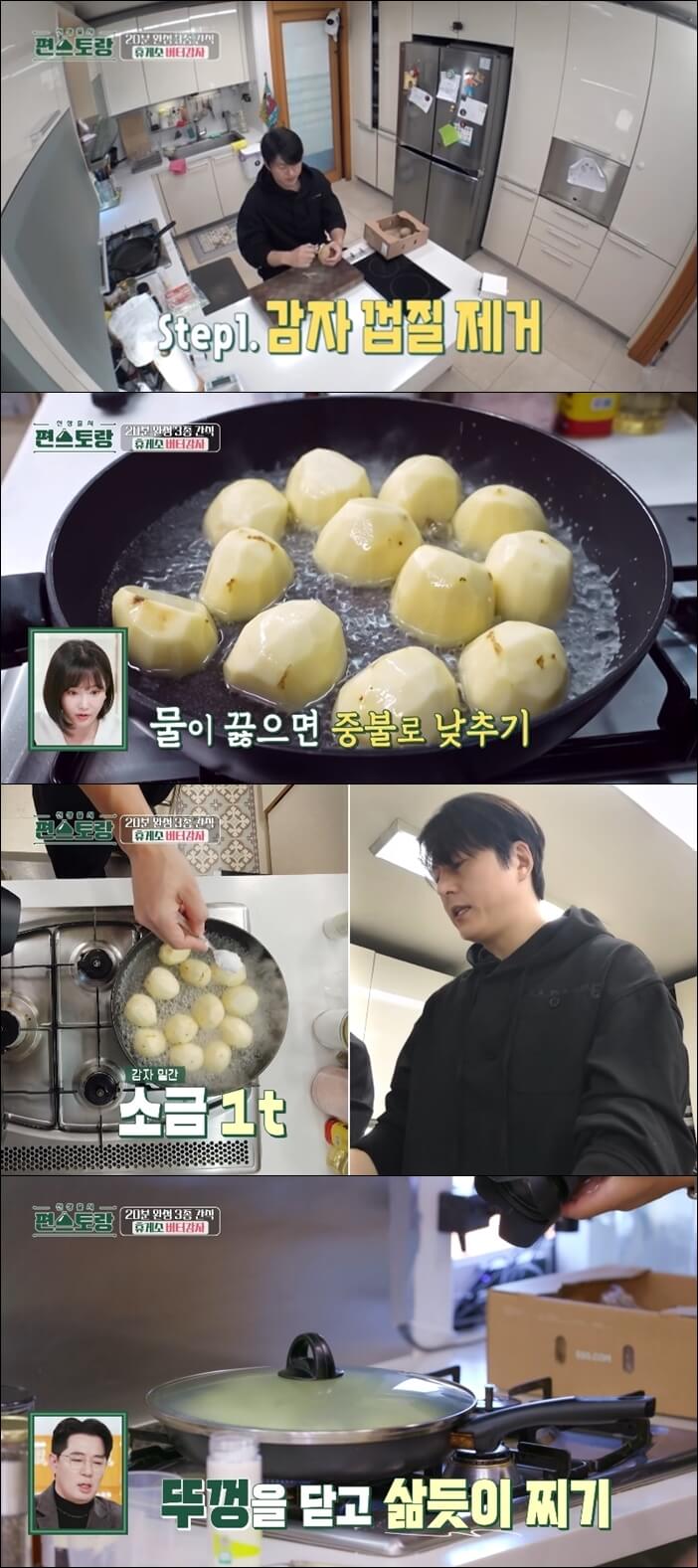 편스토랑-버터감자-레시피