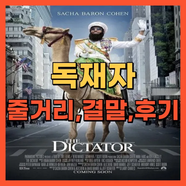 영화 독재자