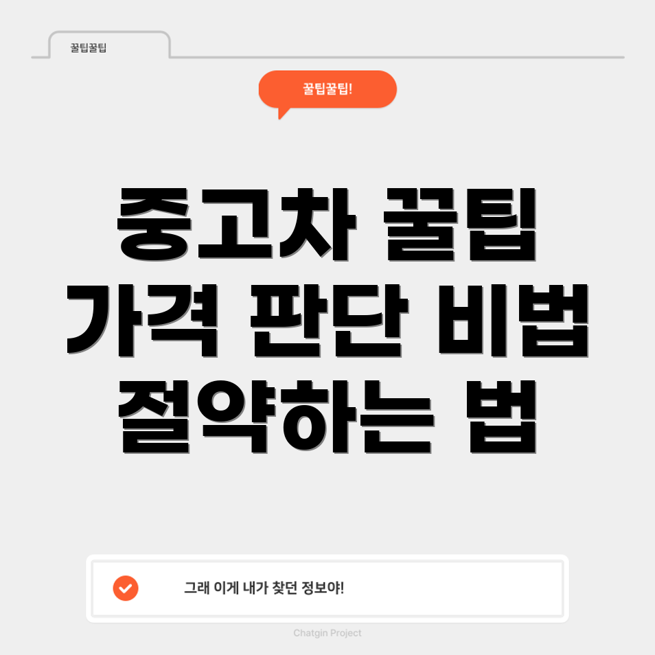 중고차 매매 가격 판단