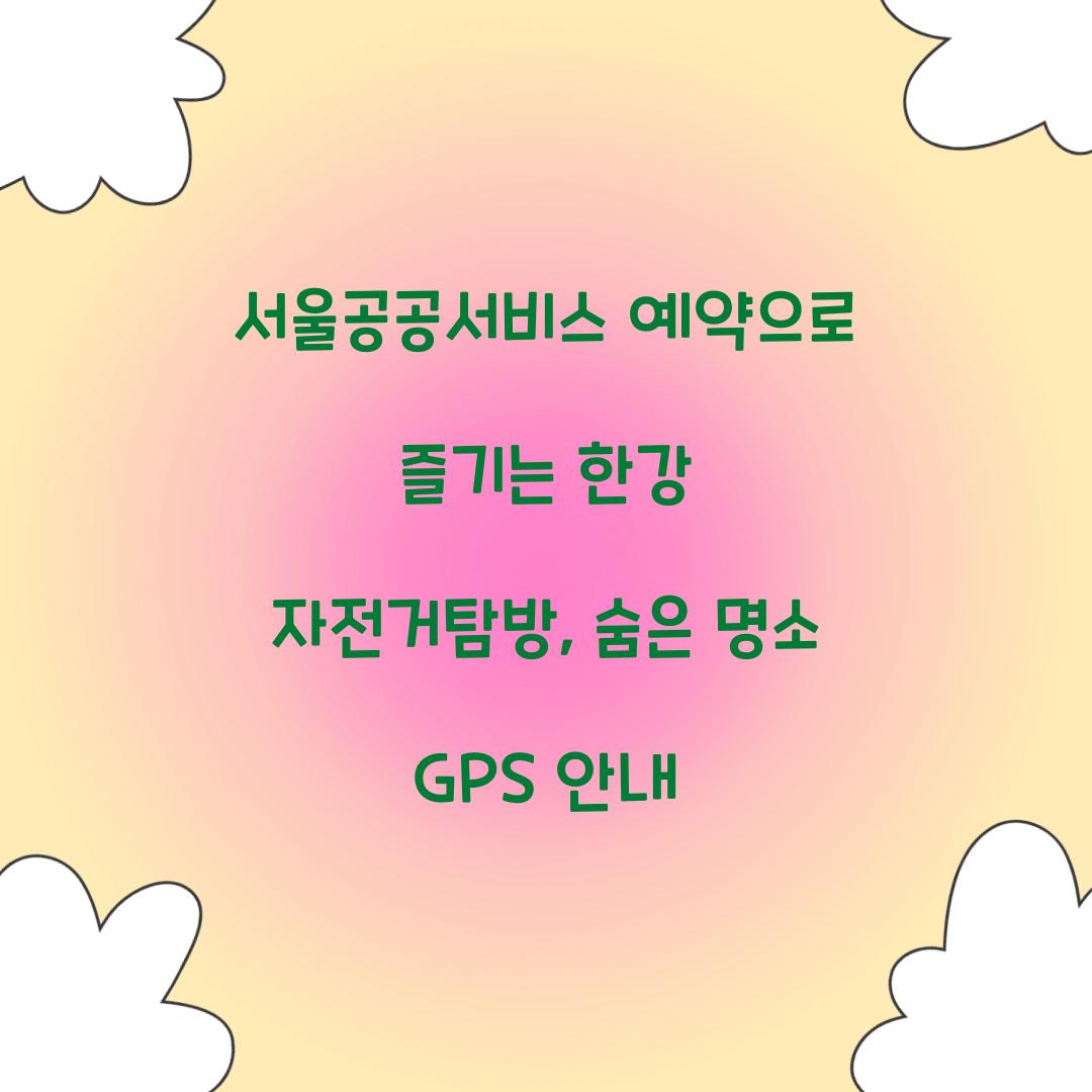 서울공공서비스