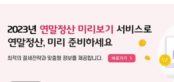 연말정산 인적공제 대상