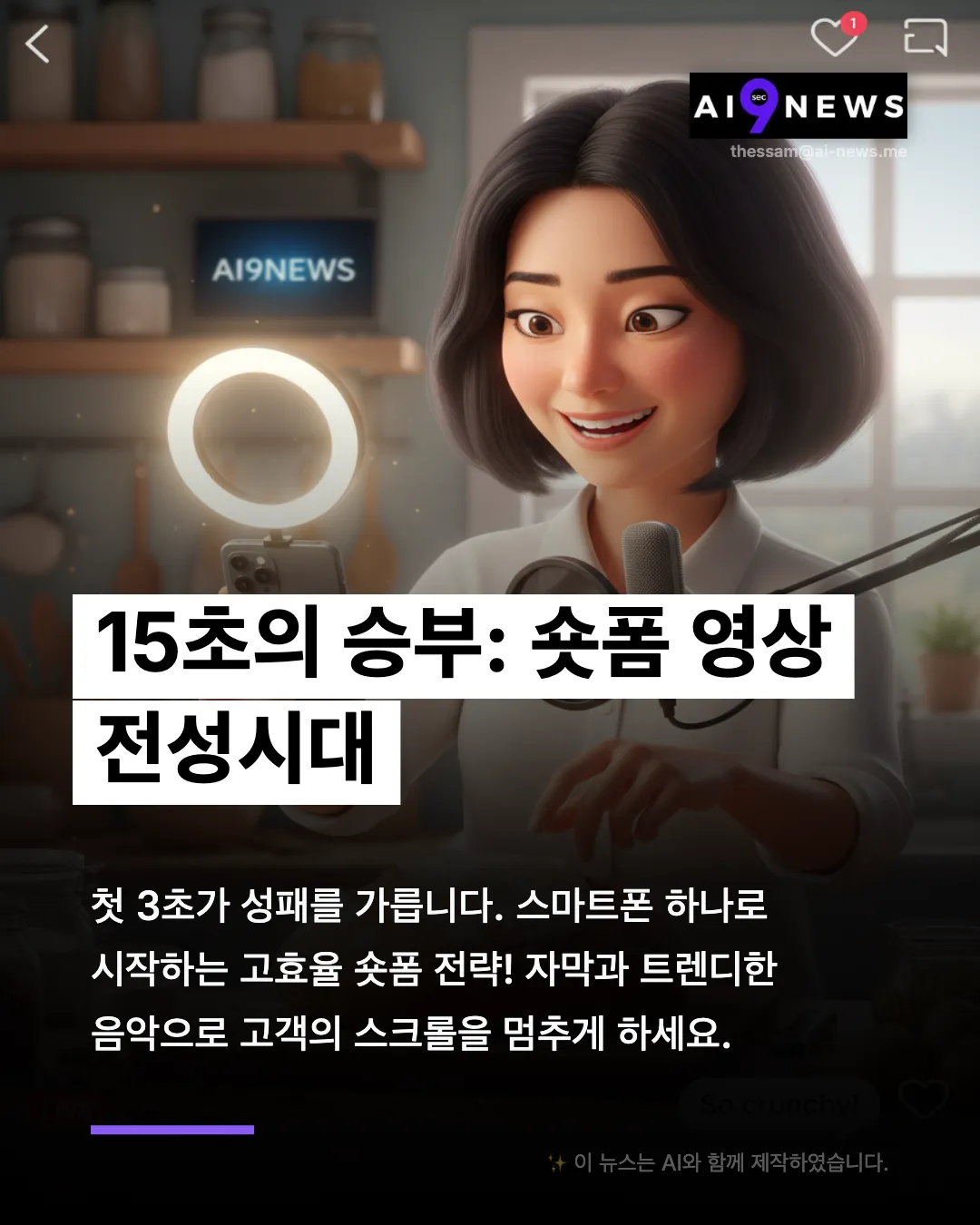 2026년 AI 마케팅 트렌드 완전 정복