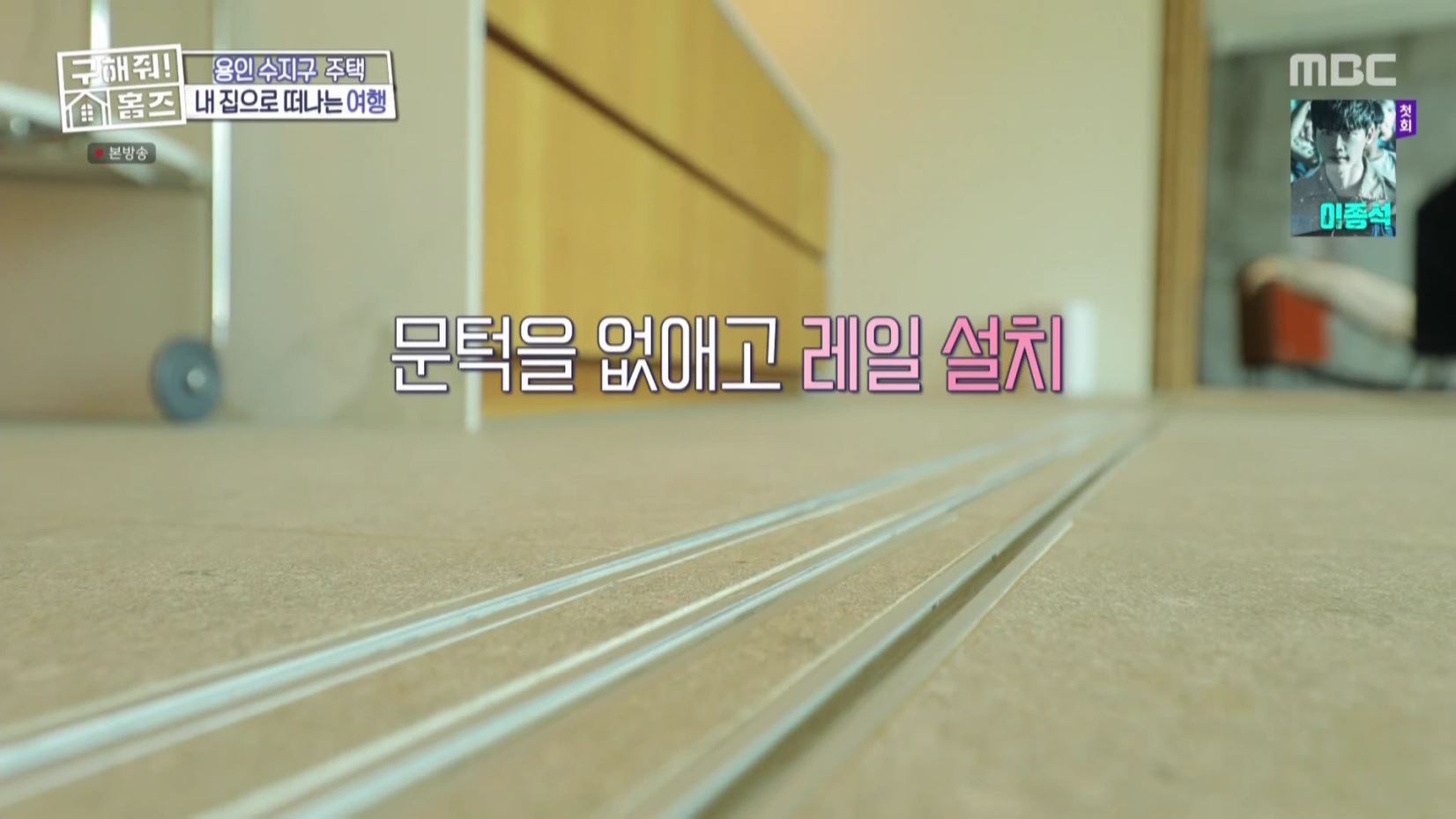 구해줘홈즈 홈캉스 용인 수지구 수지 플렉스 주택 인테리어 리모델링 집 파도파도 홈서핑 소개