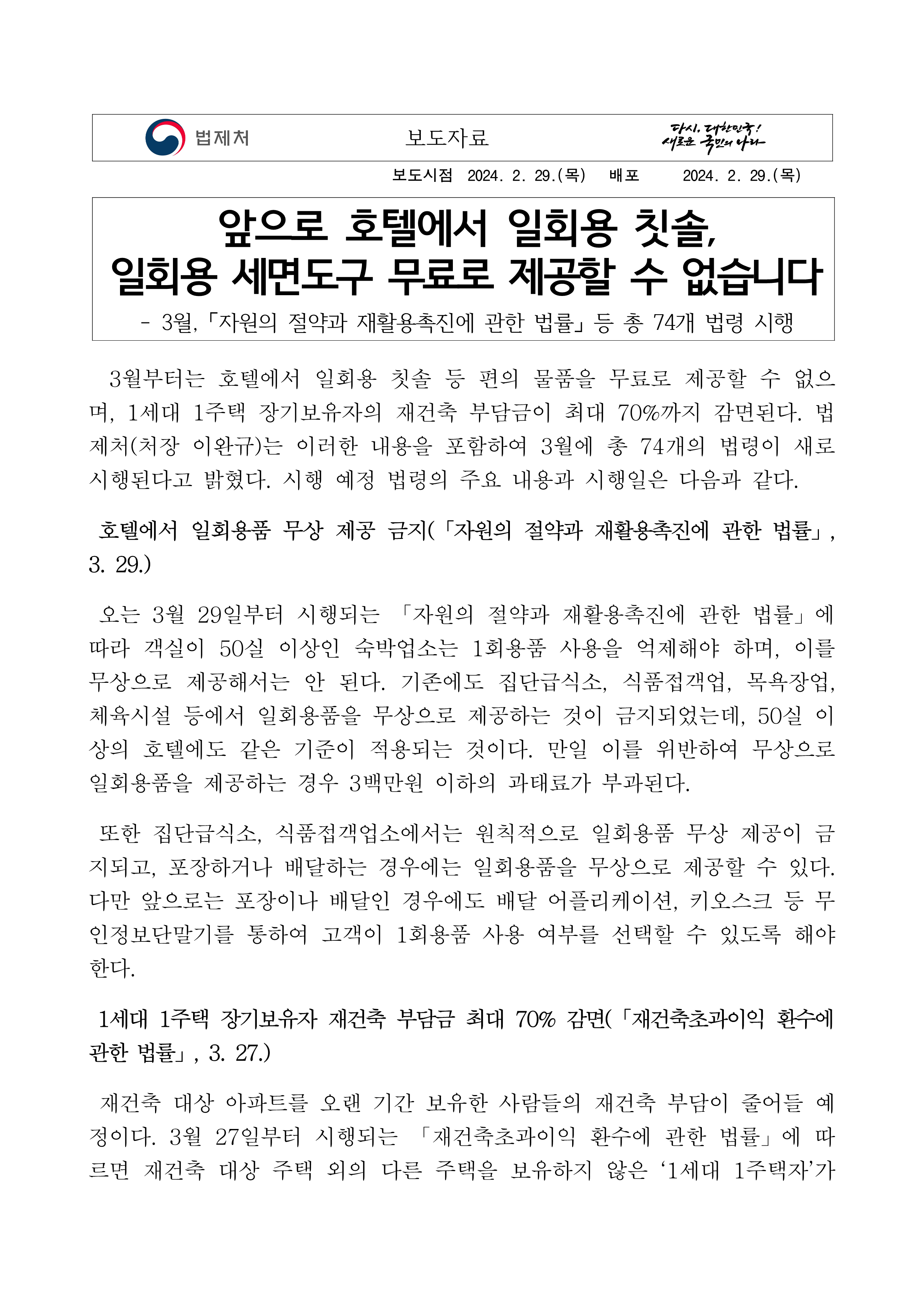 일회용품규제보도자료