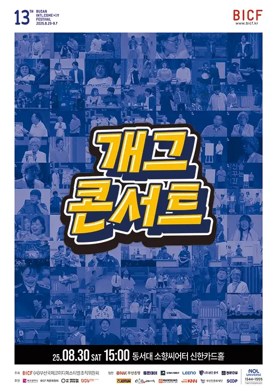 부산국제코미디페스티벌-예매-일정-프로그램