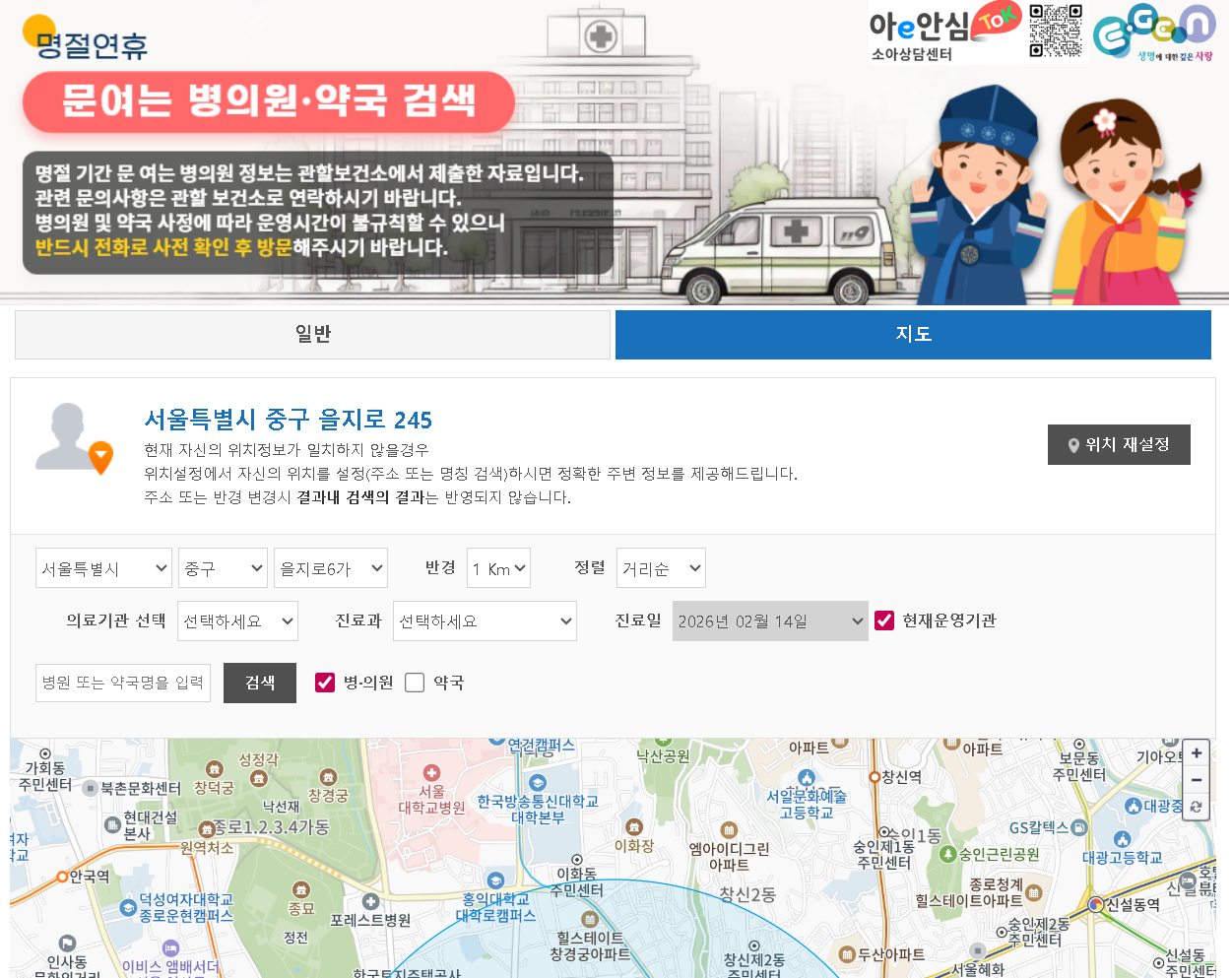 2026 설 연휴 명절 문 여는 약국 안내 인천 약국 연중 연휴 운영약국 휴일지킴이 약국 응급의료포털