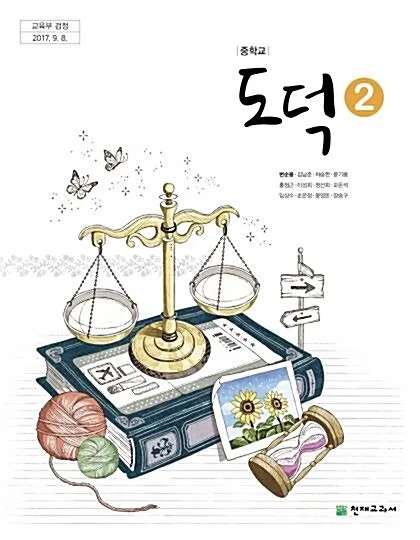 중2 도덕 요점정리와 시험 대비를 위한 필수 학습 자료 안내_5