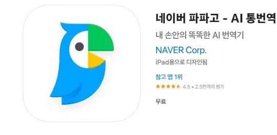 네이버 파파고