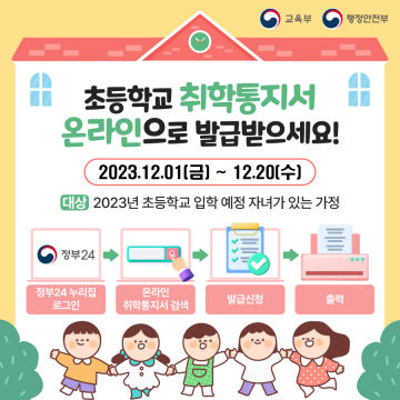 초등학교 취학통지서 온라인 발급 정리