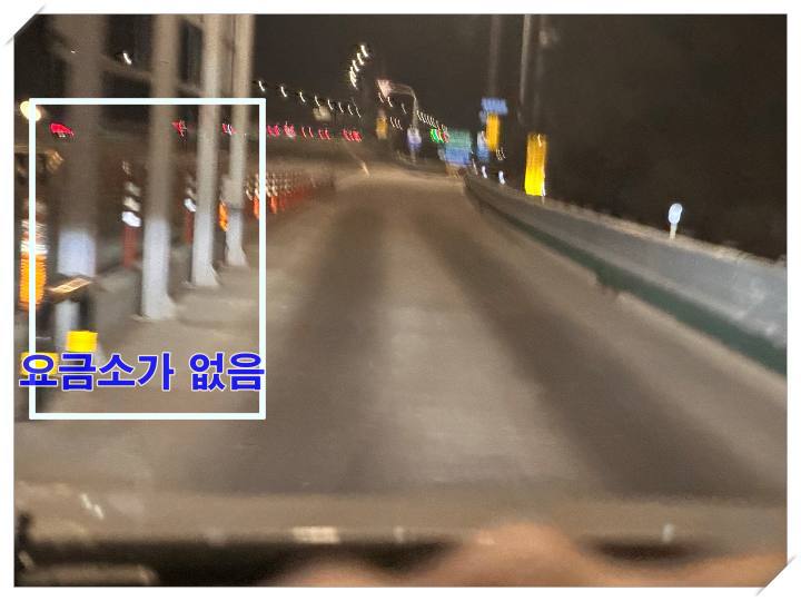요금소를 지나고 있다