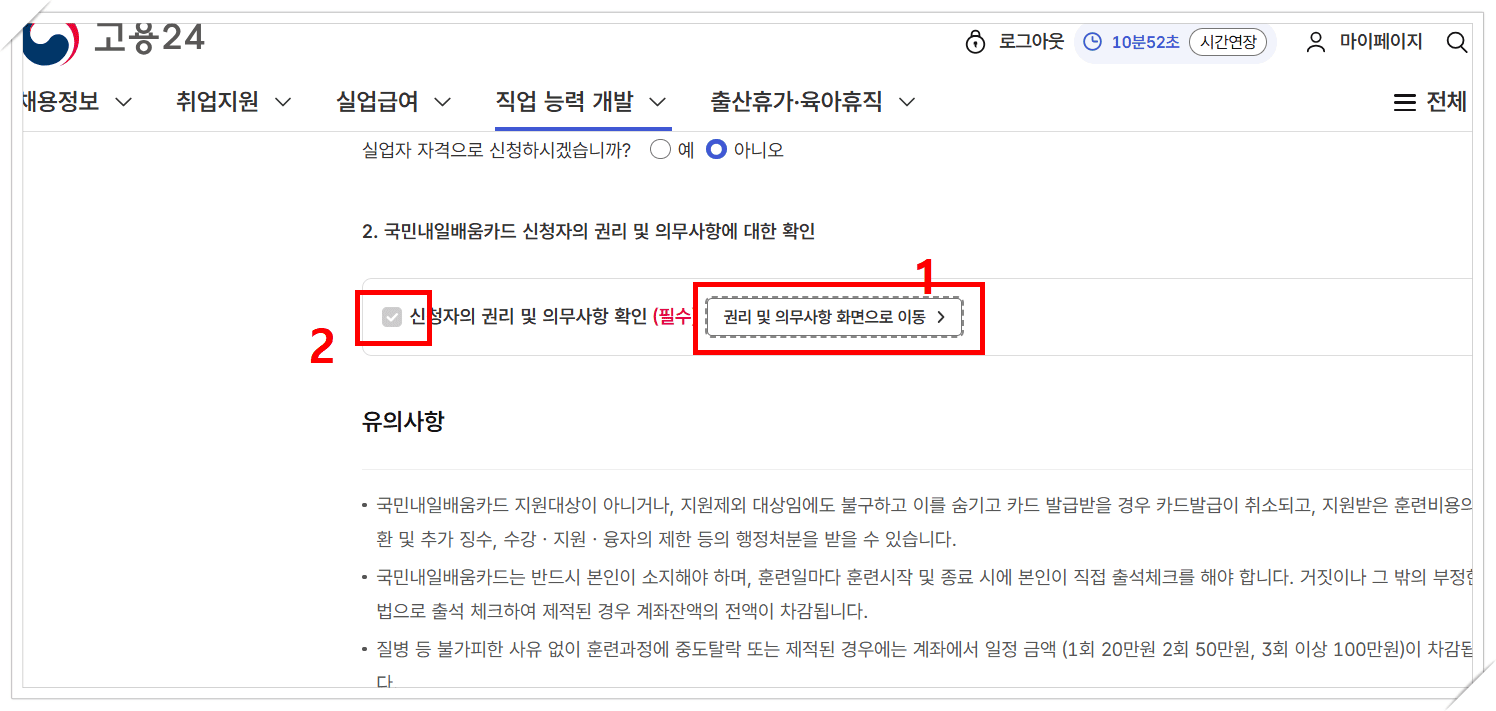 고용24, 국민내일배움카드 발급신청
