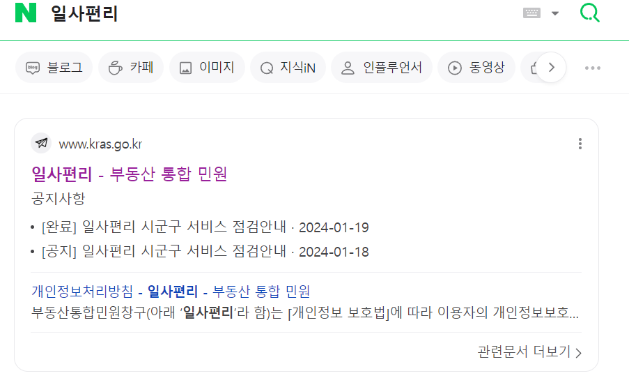 부동산 종합증명서 인터넷 발급 방법