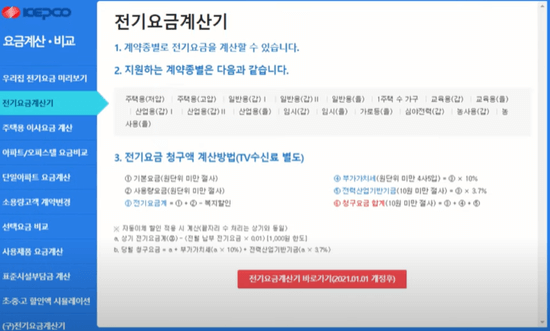 전기요금계산기-전기요금-예상하기-입니다