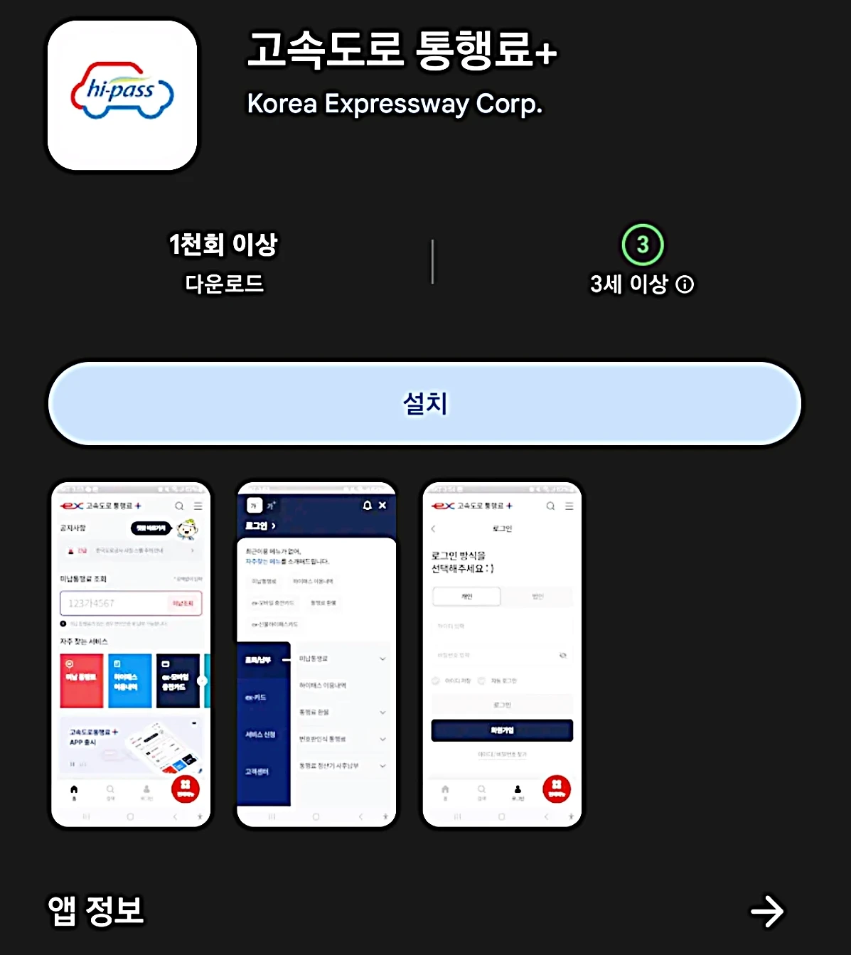 고속도로-통행료-앱