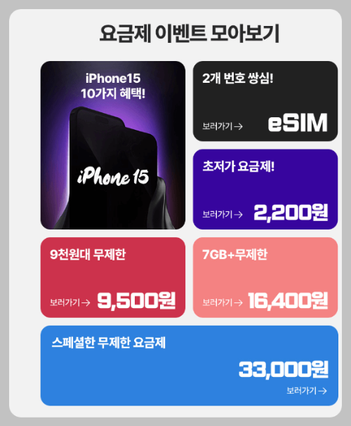 U 모바일에서 매일 쏟아지는 이벤트 혜택 보기