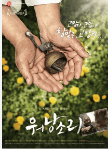 워낭소리 영화 포스터