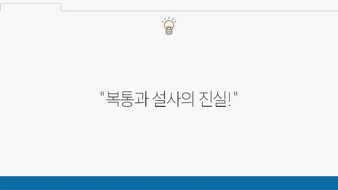 음식 주의사항
