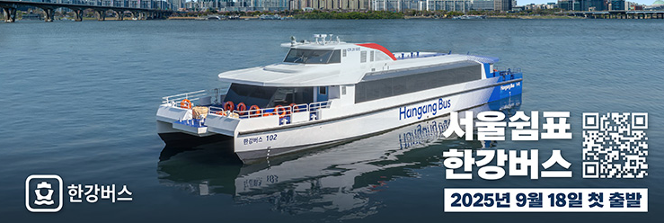 한강수상버스 노선도 및 시간표