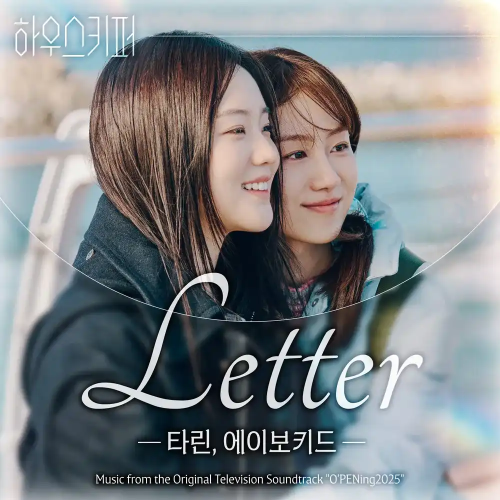 하우스키퍼 등장인물 분석