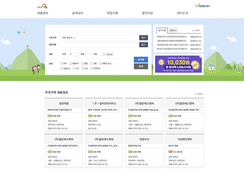 양양군-일자리센터-홈-2025년10월