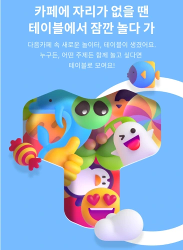 테이블-다음