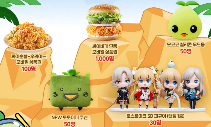 로스트아크-경품이벤트