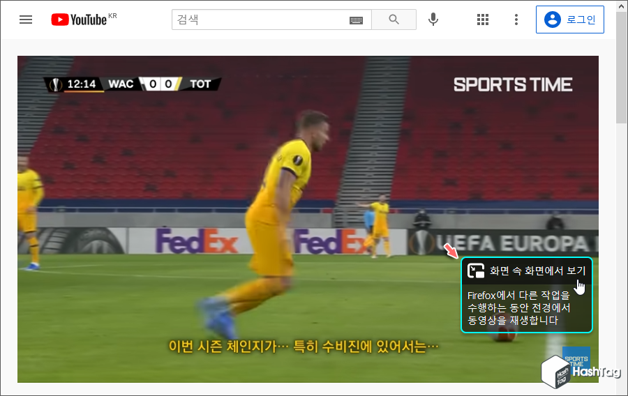 화면 속 화면에서 보기 전환