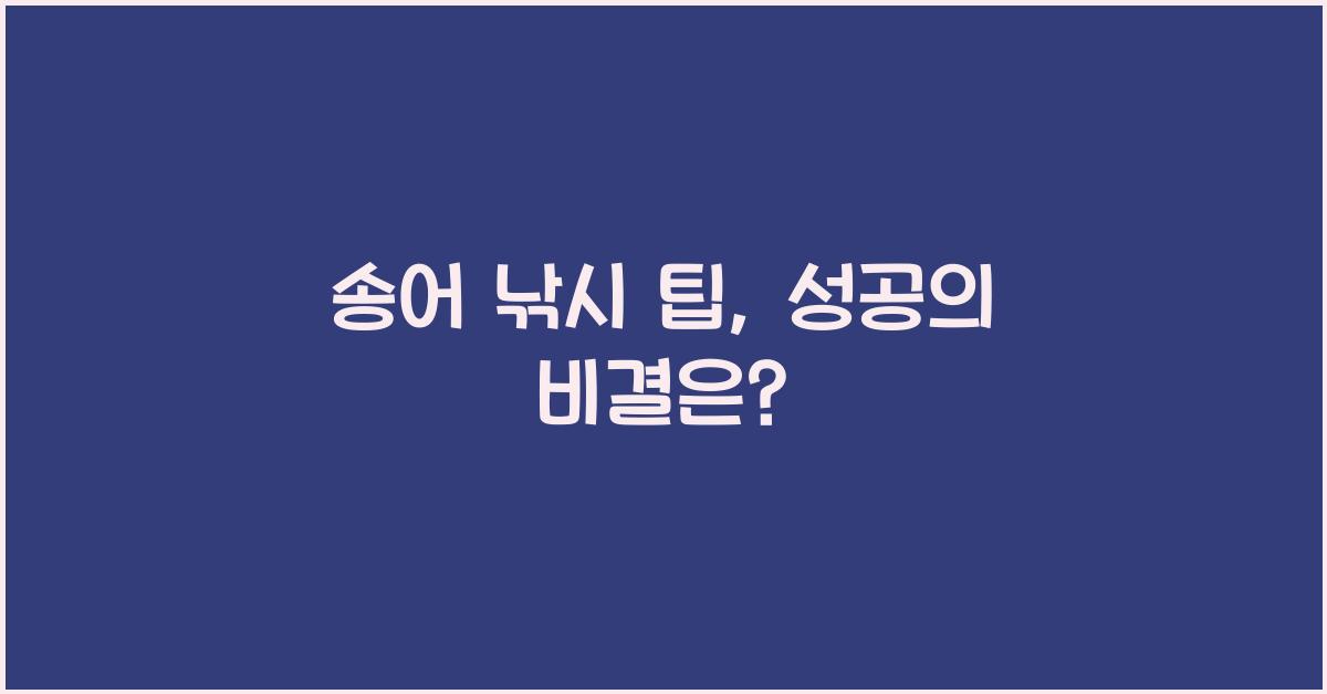 송어 낚시 팁