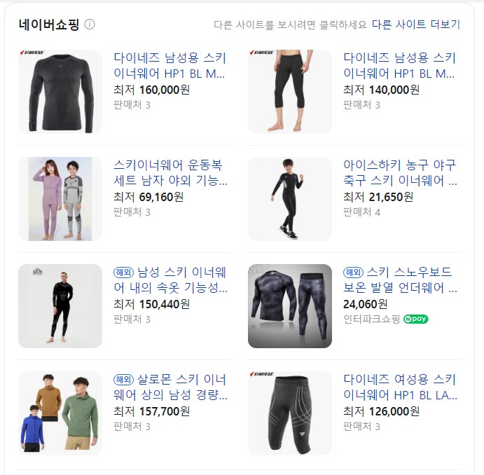 네이버 : 스키속옷 &gt; 검색결과