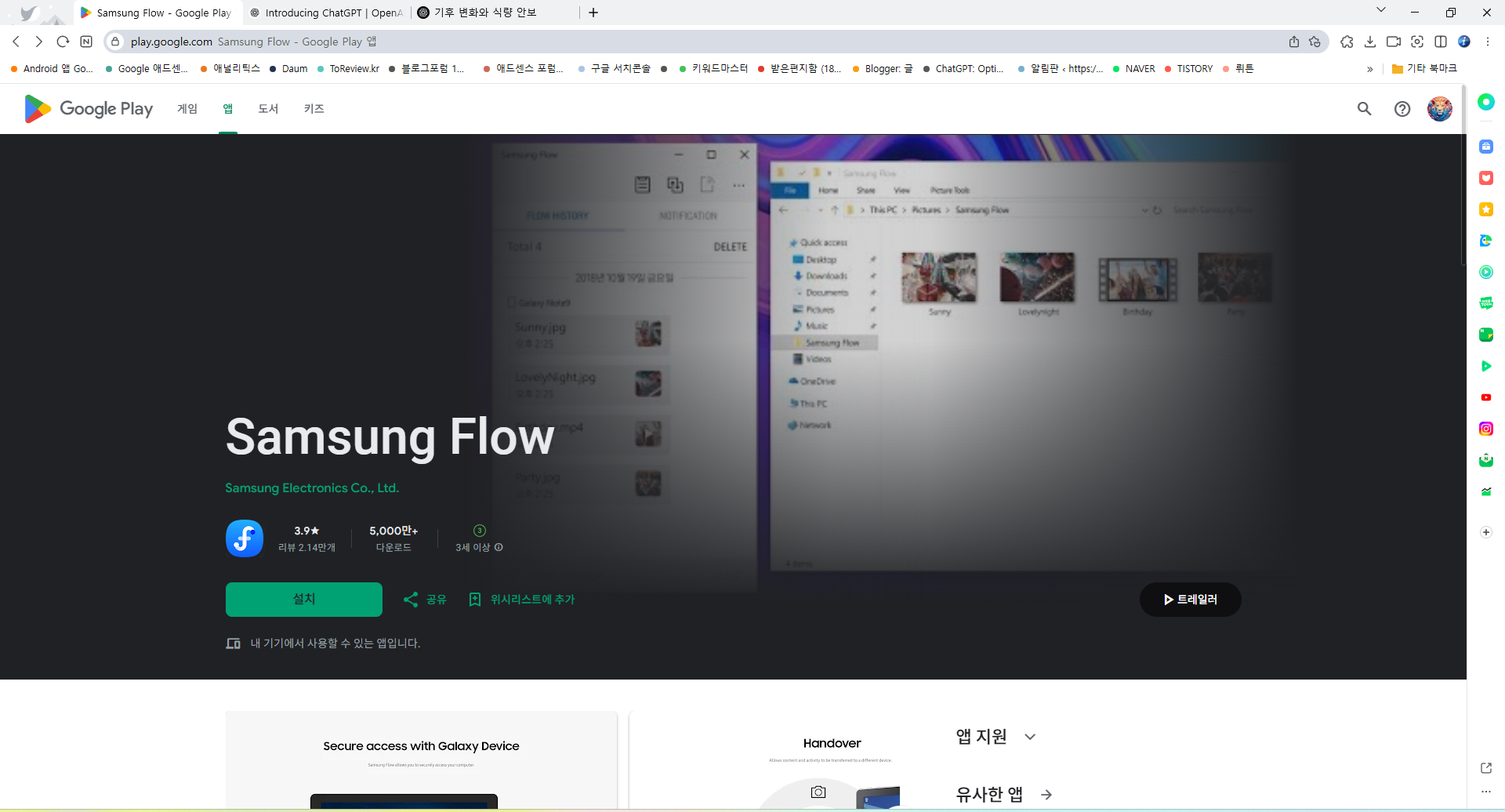 삼성 플로우 어플, Windows 컴퓨터 PC와 갤럭시 삼성 휴대폰 화면 공유 연결하기