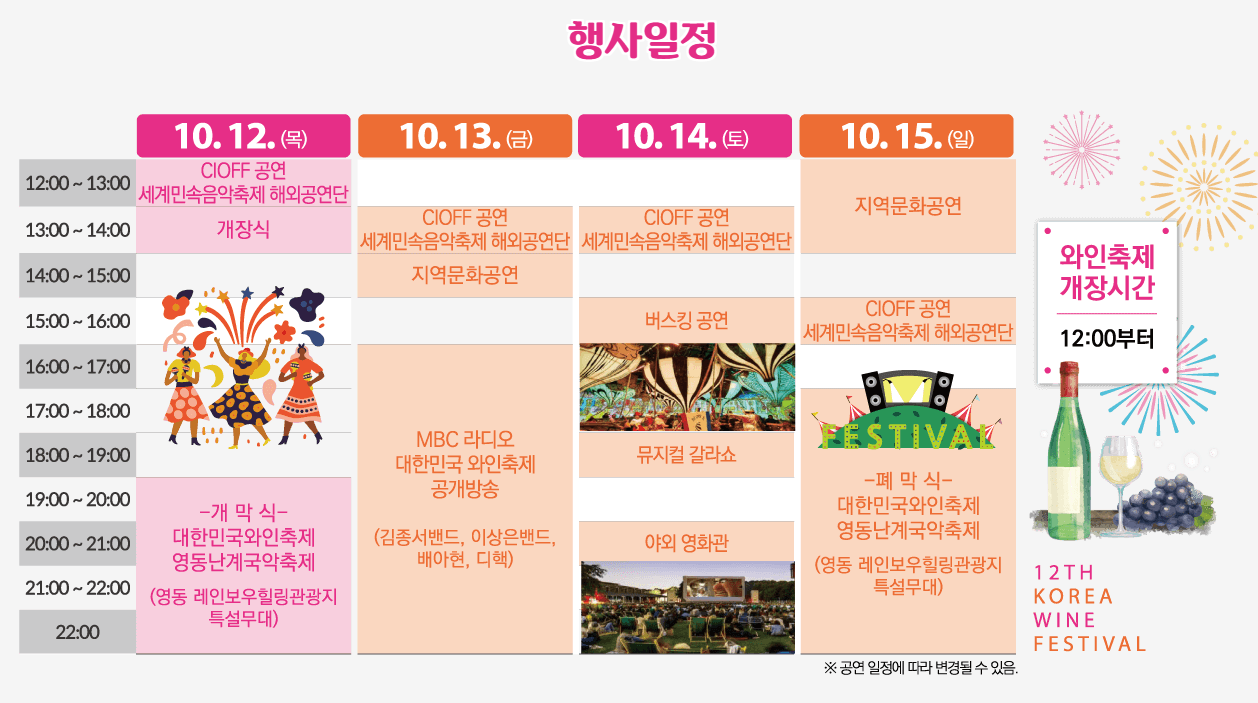 와인축제 일정표