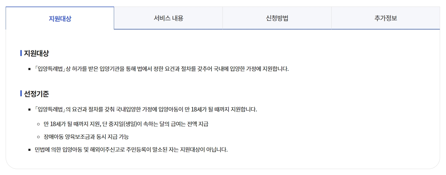 입양아동양육수당지원