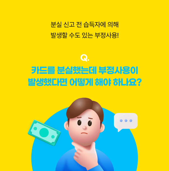 신용카드 분실 후 부정사용 카드사 경찰서 신고 보상