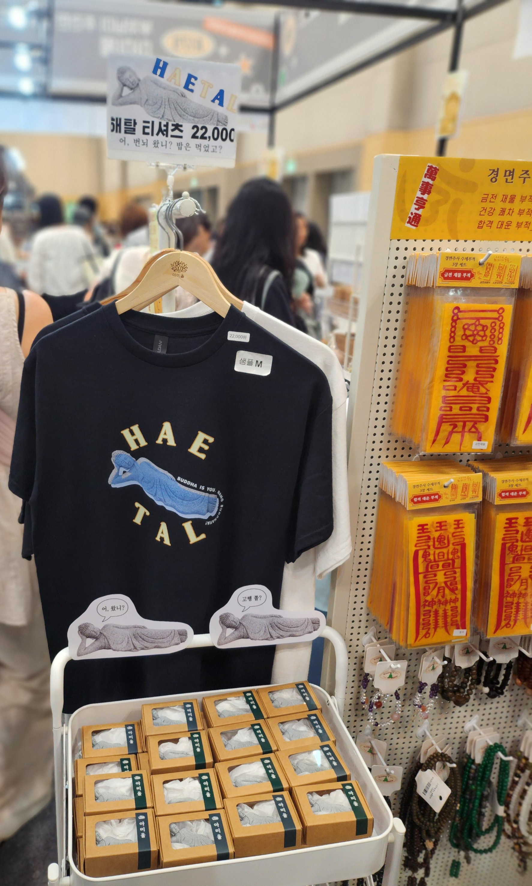 부산국제불교박람회-아미울-해탈-티셔츠