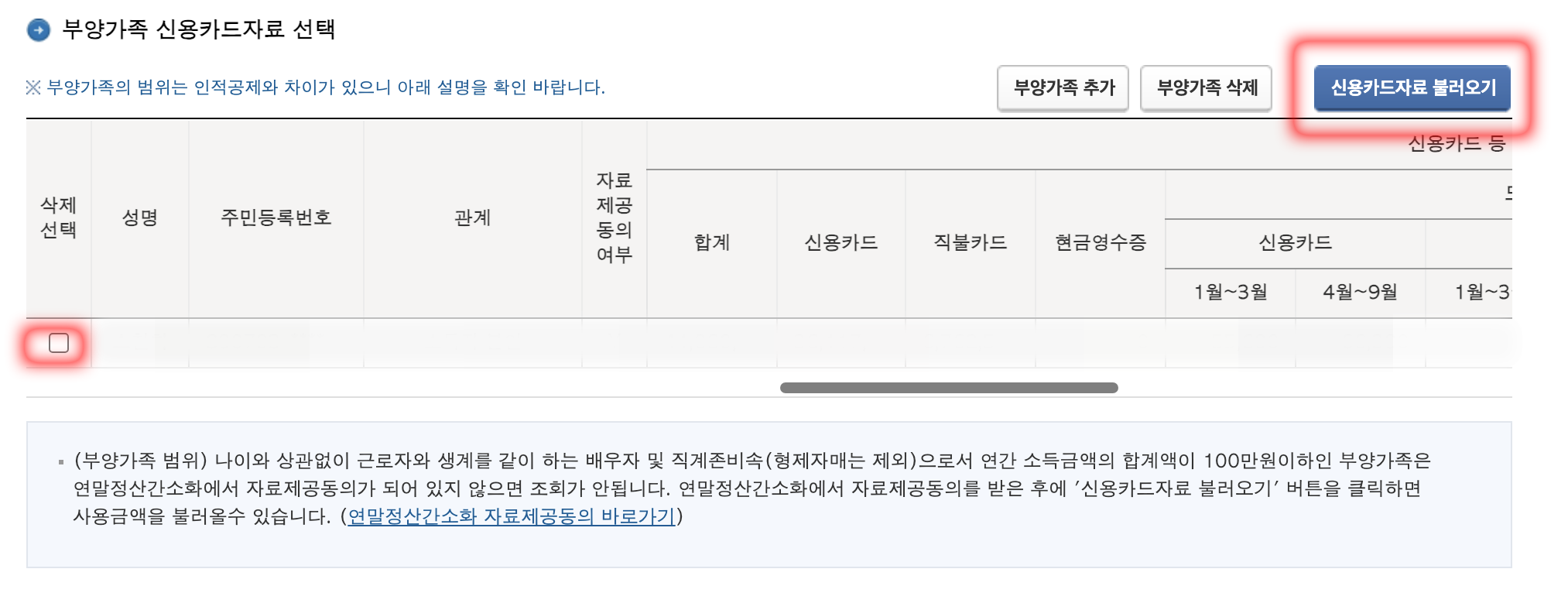 연말정산미리보기4
