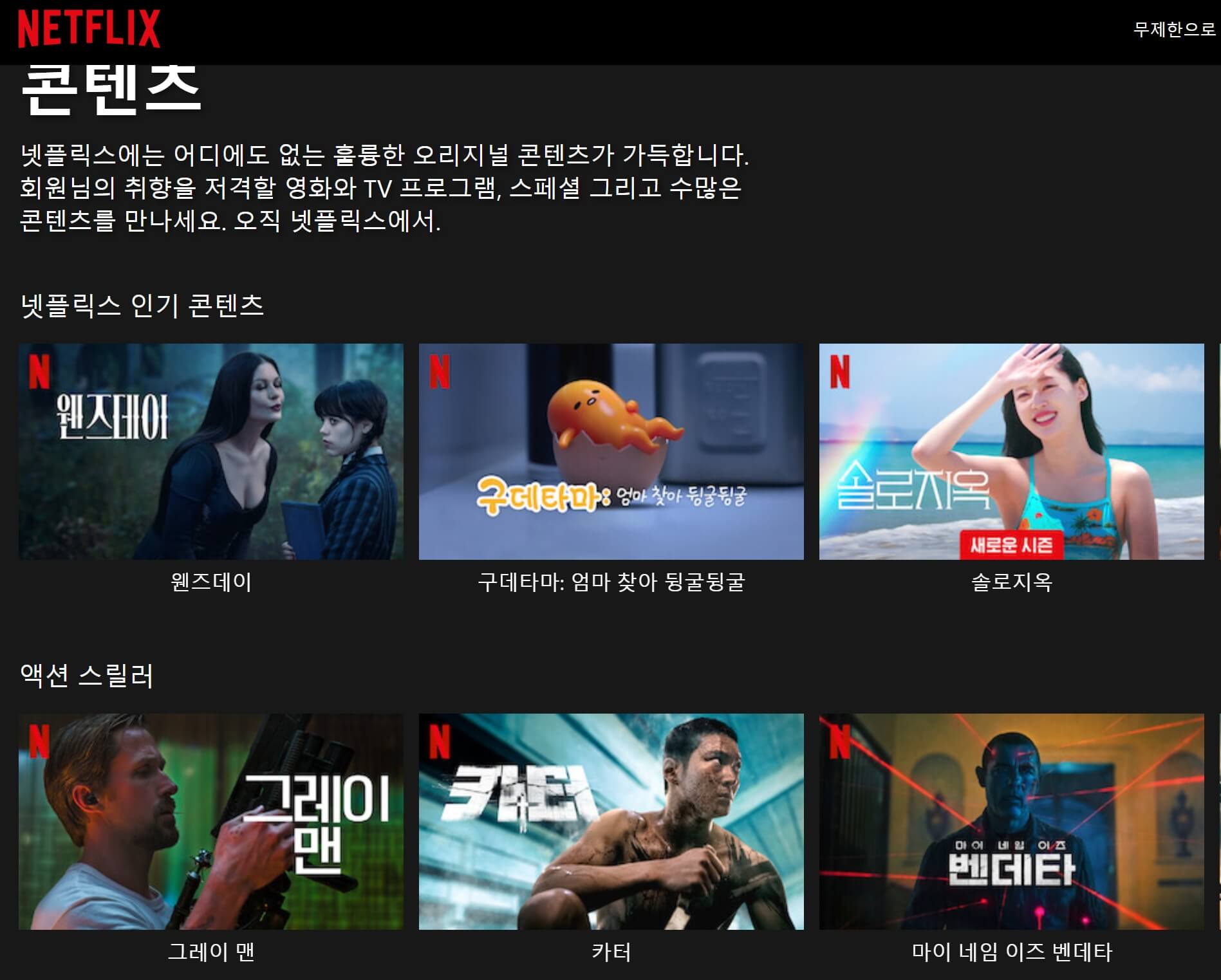 넷플릭스 오리지널 콘텐츠