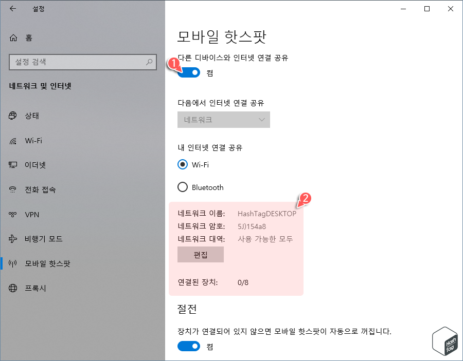모바일 핫스팟 켬